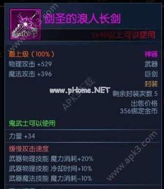 阿拉德之怒剑圣的浪人长剑掉落地点一览 剑圣的浪人长剑适合什么职业？[图]图片1