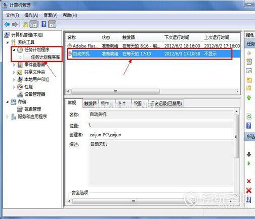  2种方法教你win7如何设置定时关机