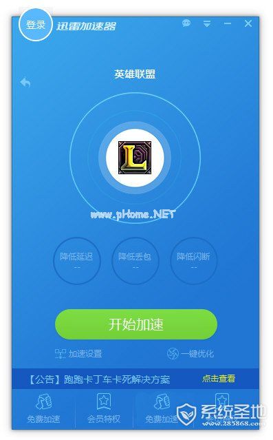 加速器免费版雷霆，雷霆免费加速器安装破解
