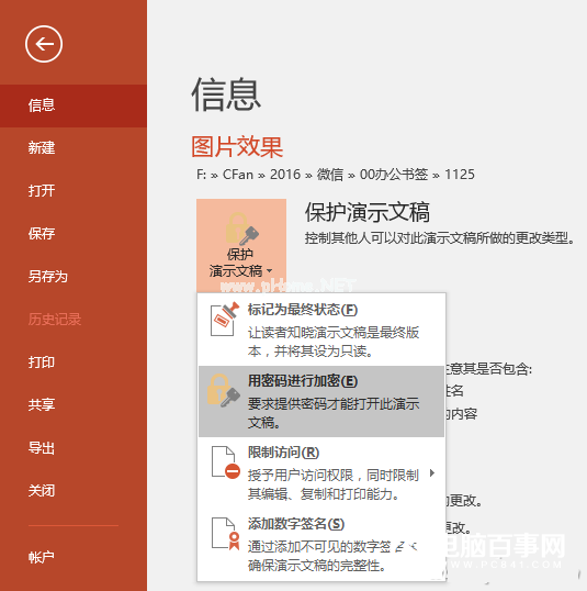 怎么为PPT设置密码，PPT设置密码方法介绍