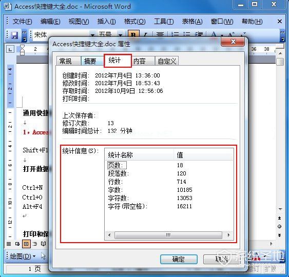 word怎么看字数，三种Word查看字数的方法