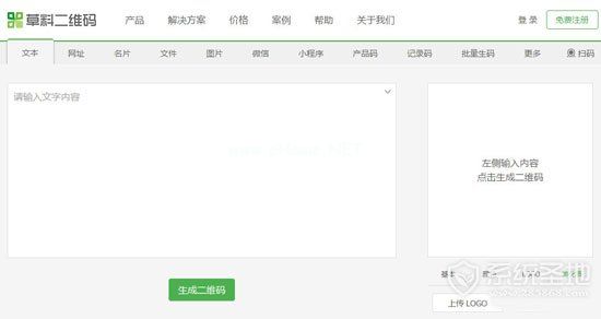 草料二维码生成器使用教程1