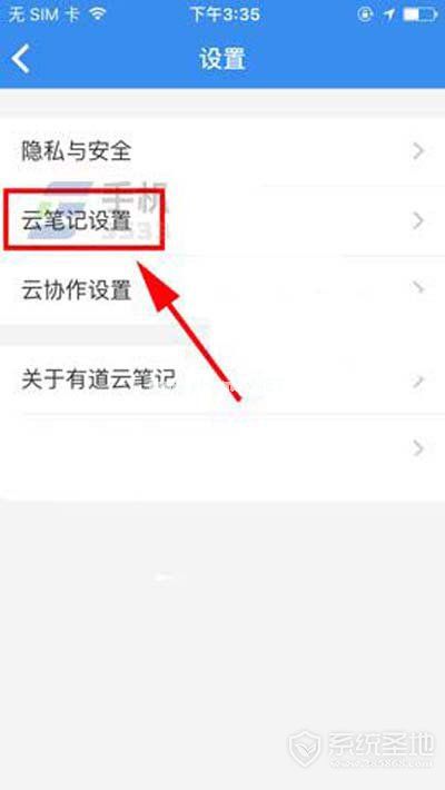 有道云笔记修改上传照片尺寸大小的方法3