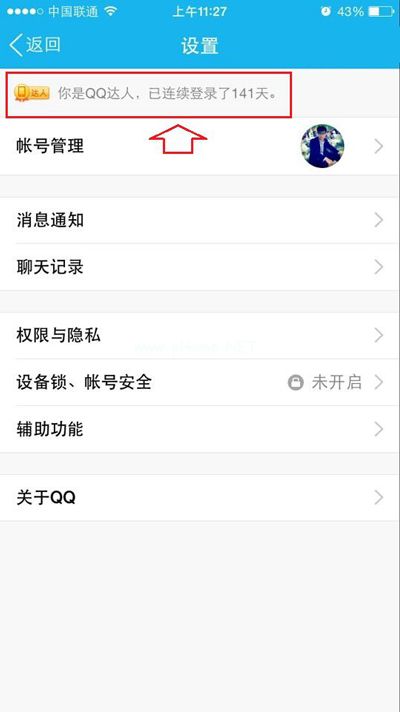 qq连续登陆天数怎么看，qq登陆天数的方法