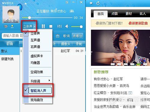 mvbox怎么去掉原唱2