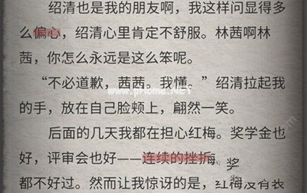 流言侦探回忆篇11隐藏线索是什么 回忆篇11小花线索大全[多图]图片3