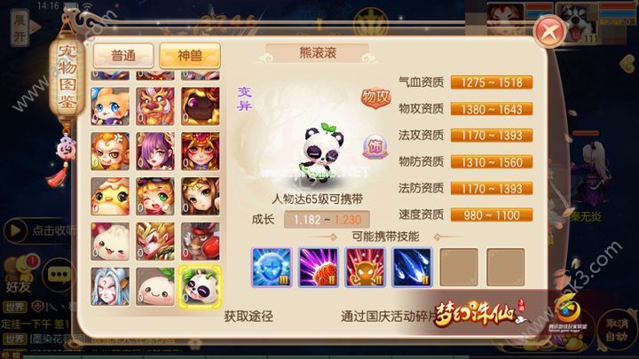 梦幻诛仙手游熊滚滚怎么培养  熊滚滚属性分析与打书攻略[多图]图片1