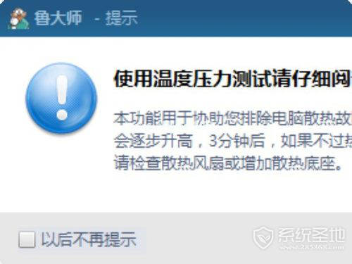 鲁大师如何进行温度压力测试