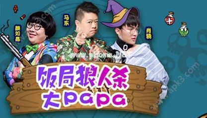 饭局狼人杀白痴怎么玩  白痴玩法技巧攻略[图]图片1