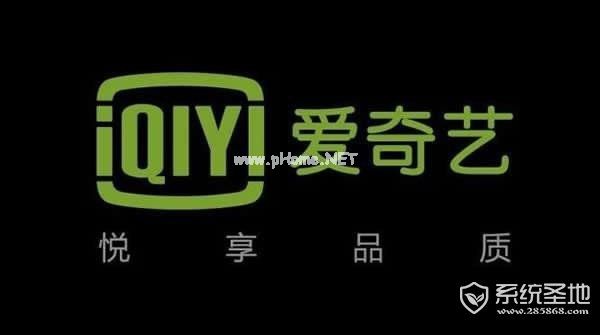 爱奇艺