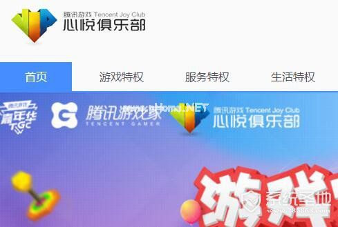 如何开通心悦会员? - 宝哥软件园