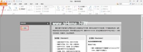 福昕PDF阅读器怎么在PDF文档上标注重点1