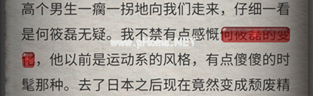 流言侦探现在篇7隐藏线索是什么 现在篇7思念的西贡隐藏线索大全[多图]图片2