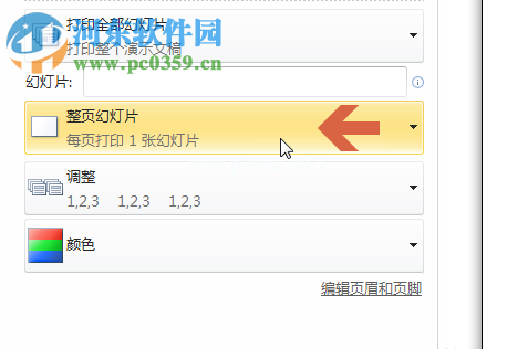 ppt2010多页合并为一页打印的方法