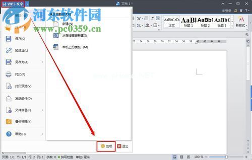 wps恢复未保存文档的方法