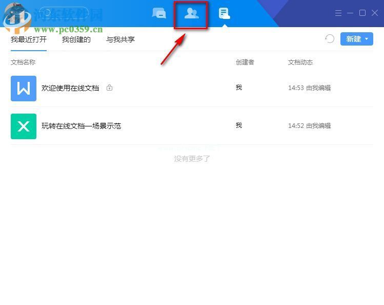 tim怎么批量设置对其隐身？pc  tim版设置好友可见状态的方法