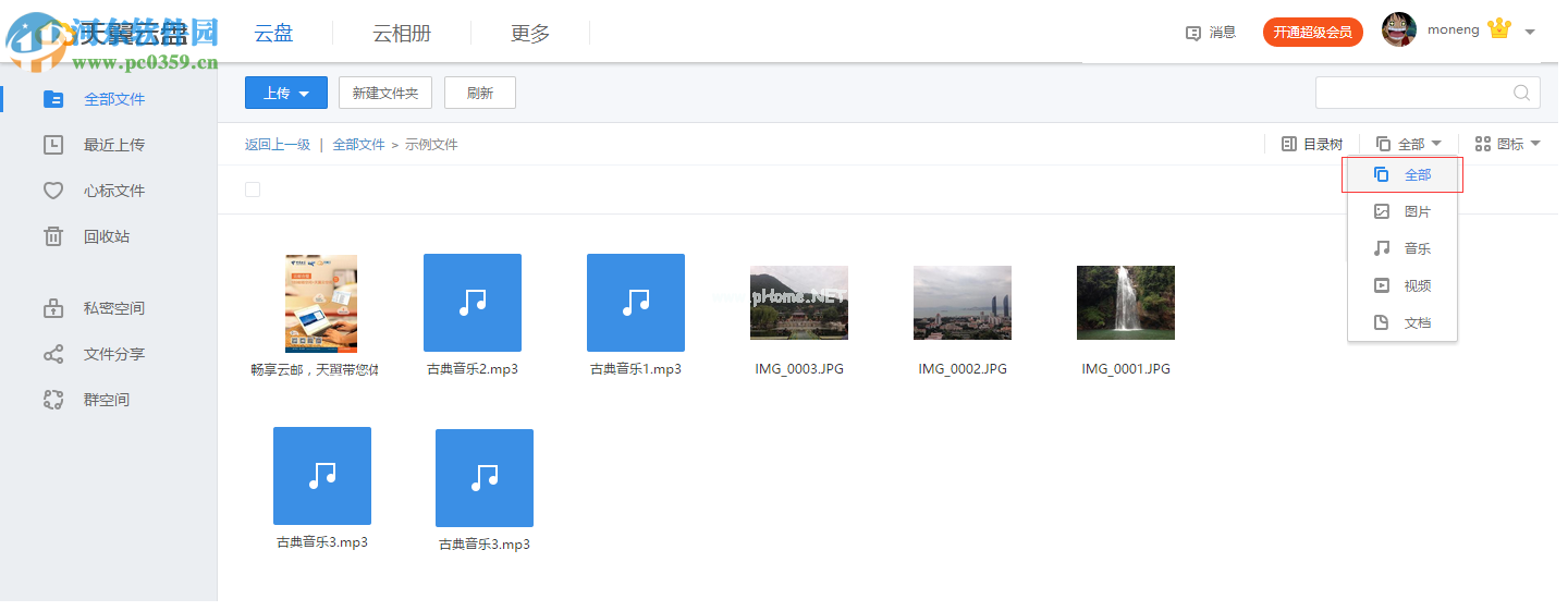 天翼云盘如何筛选文件？天翼云盘自定义筛选文件的方法