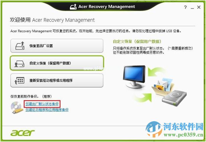 Windows  8 Acer  Recovery  Management备份系统的方法