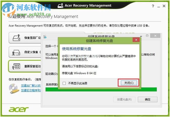 Windows  8 Acer  Recovery  Management备份系统的方法