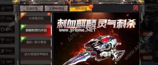 CF手游麒麟刺怎么获得？CF手游麒麟刺价格是多少？[图]图片1