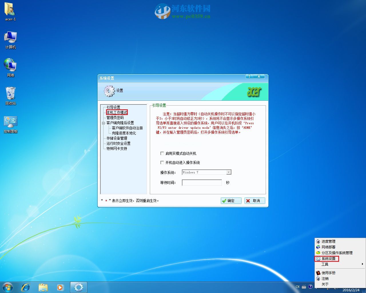 acer软件保护卡怎么让安装软件不被还原？