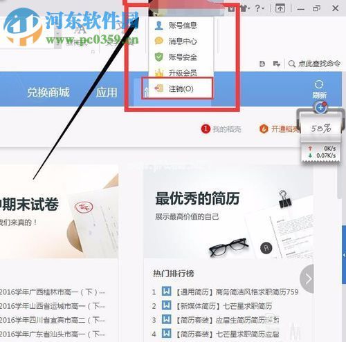 WPS  office文字软件登录账号的方法