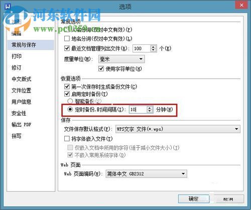 wps恢复未保存文档的方法
