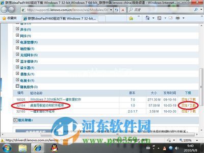 Lenovo  slideNav下载与安装方法教程