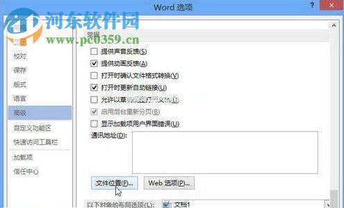 word自动保存文件修改位置的方法