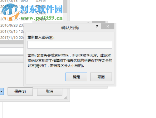 excel设置打开权限密码的方法