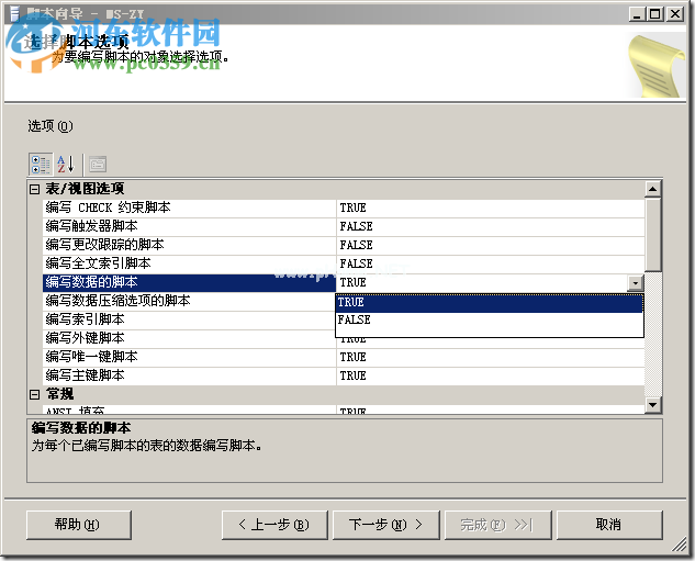 SQL2008数据导出导入两种方法