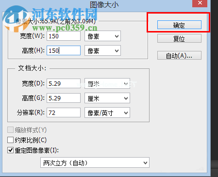 利用PS调整图片像素大小的方法