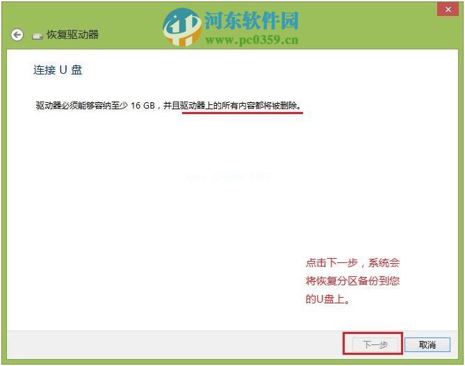 Windows  8 Acer  Recovery  Management备份系统的方法