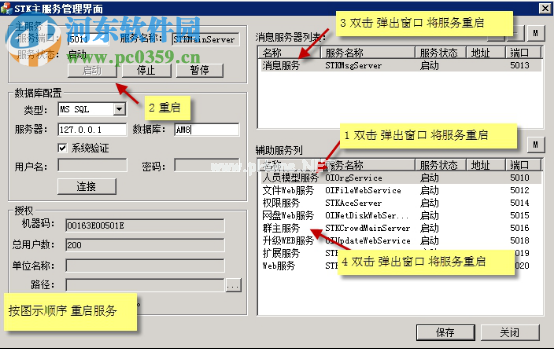Mobox2设置服务及注册软件的方法