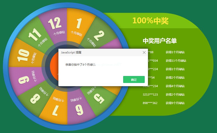 jquery实现大转盘抽奖活动仿即时通信软件音乐代码分享 - 宝哥软件园