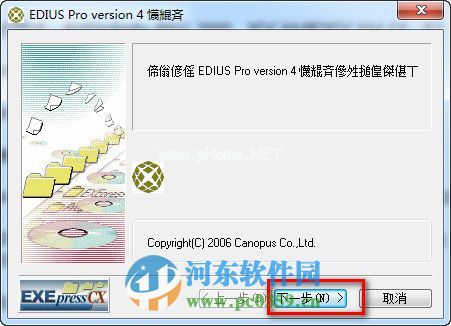 Edius4.5怎么安装？Edius4.5破解版安装方法