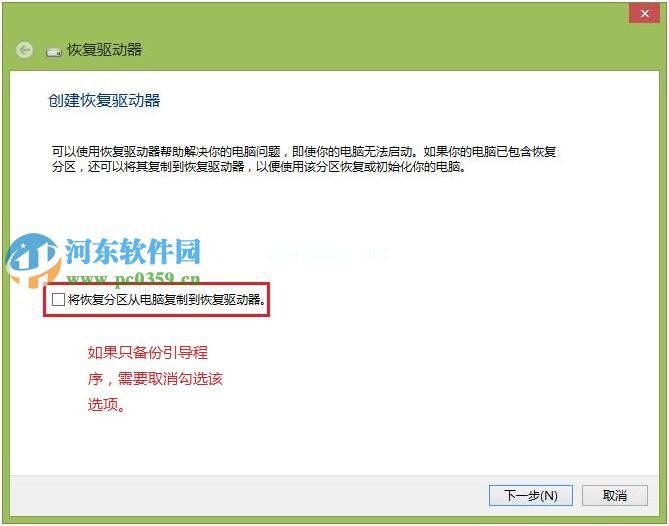 Windows  8 Acer  Recovery  Management备份系统的方法