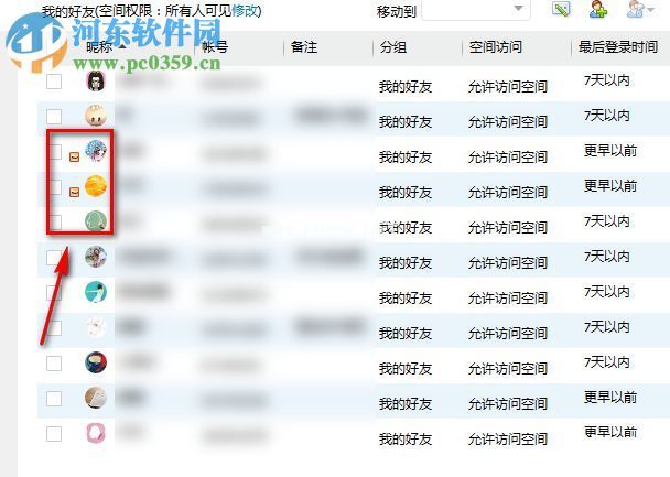tim怎么批量设置对其隐身？pc  tim版设置好友可见状态的方法
