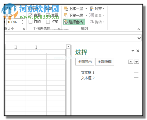 EXCEL中删除隐藏文本框的方法