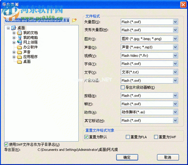 怎样把Flash音乐转成MP3？Flash转换MP3格式的方法