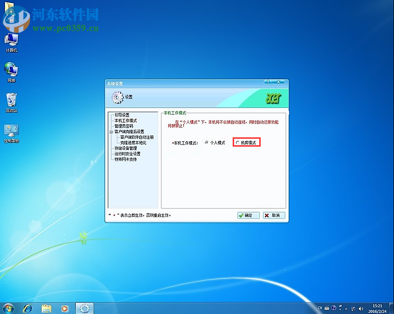 acer软件保护卡怎么让安装软件不被还原？