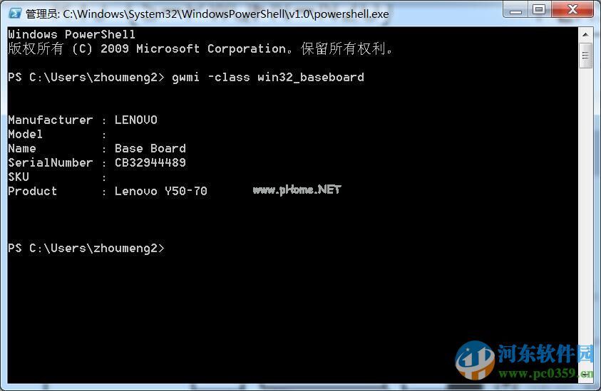 通过命令获取IdeaPad笔记本主机编号的方法