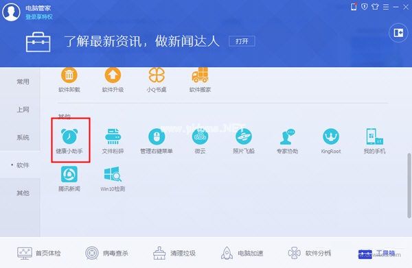 qq电脑管家护眼模式开启与取消的方法