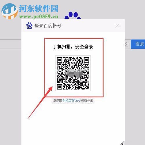 快速登录百度帐号的方法