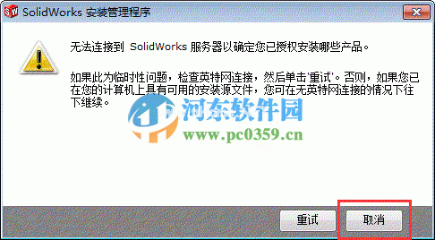 solidworks2012安装方法及破解教程