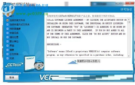 vericut8.0安装教程