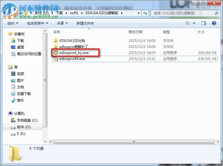 Edius4.5怎么安装？Edius4.5破解版安装方法