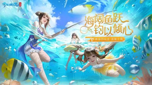 《倩女幽魂》手游海钓玩法介绍