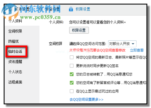 关闭QQ临时会话功能的方法