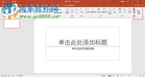 ppt视频录制